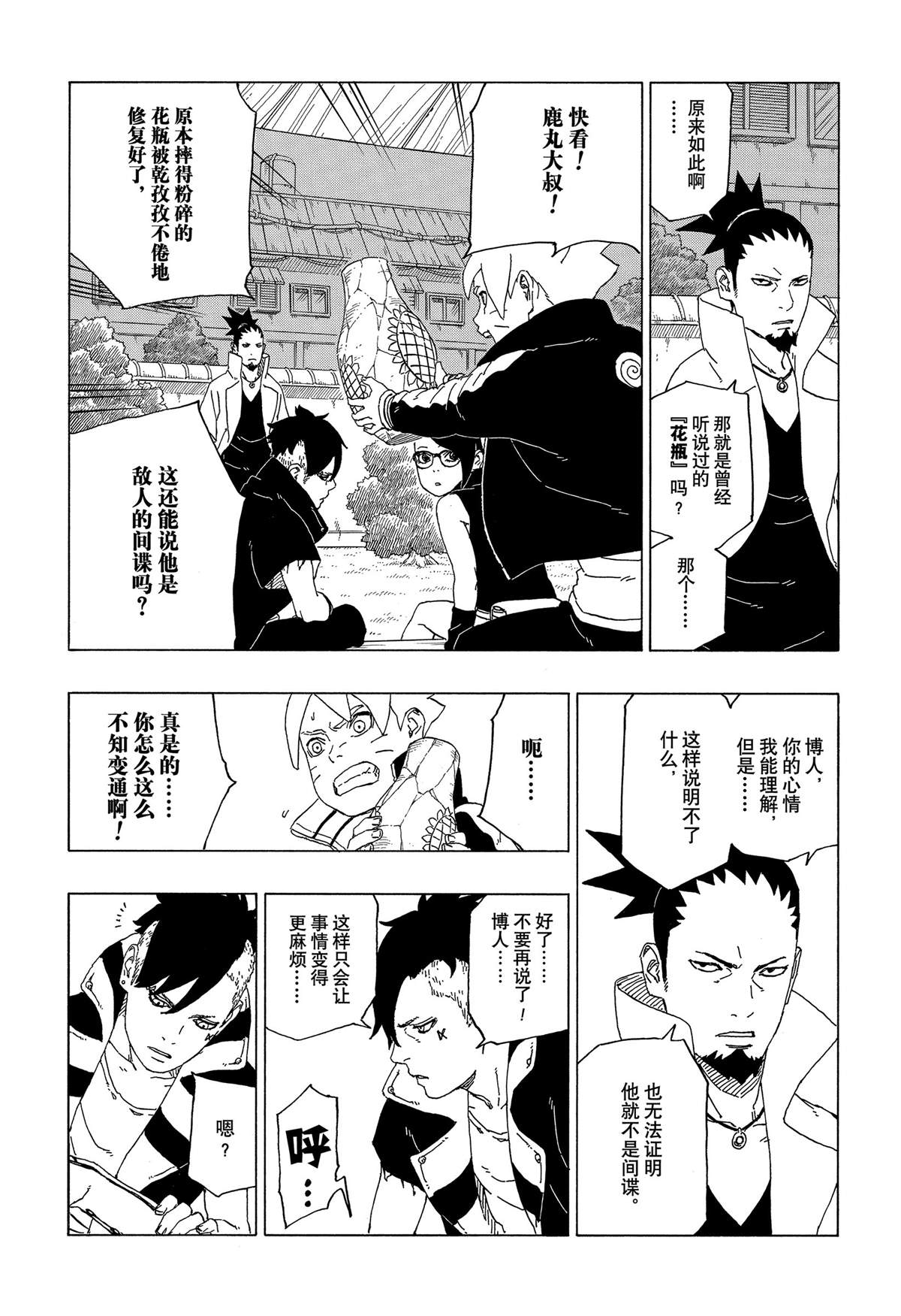 《博人传BORUTO》漫画最新章节第39话 试看版免费下拉式在线观看章节第【29】张图片