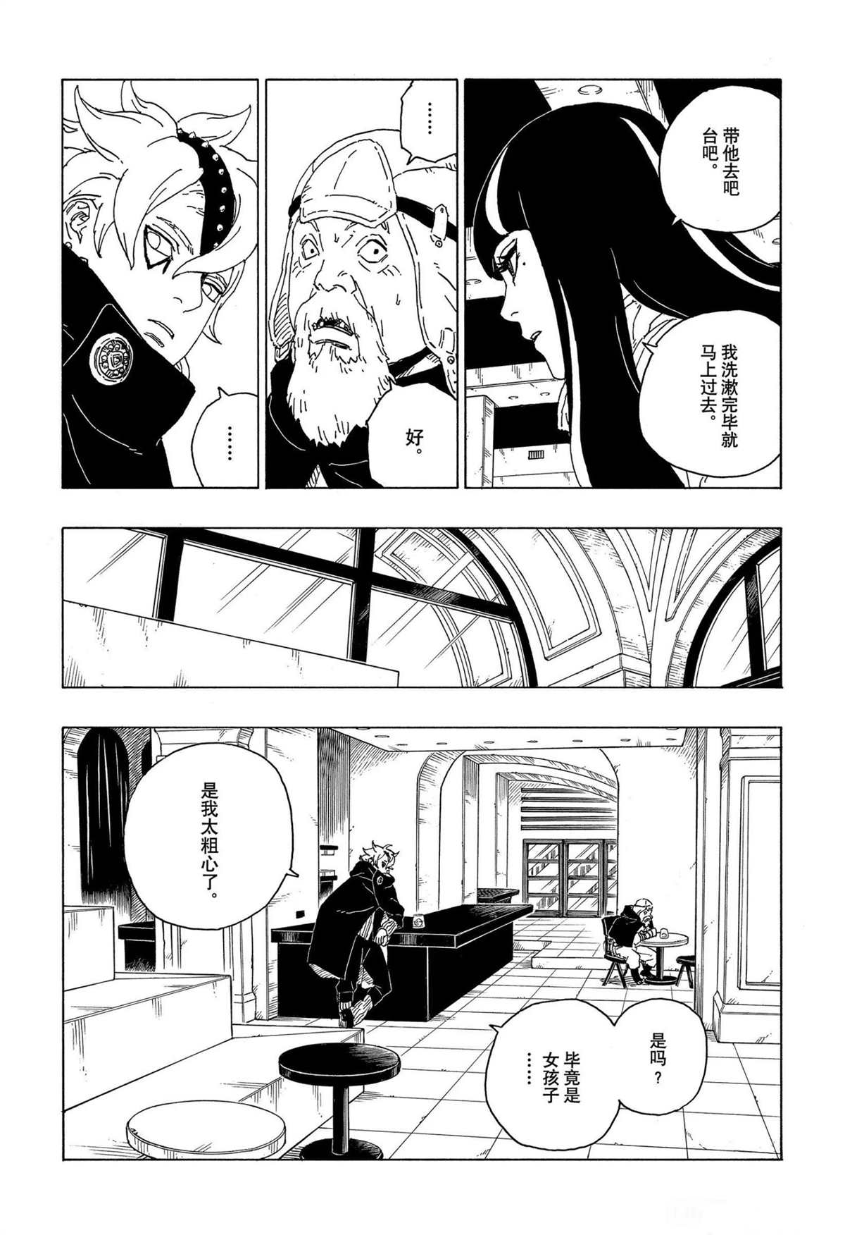 《博人传BORUTO》漫画最新章节第57话 试看版免费下拉式在线观看章节第【23】张图片