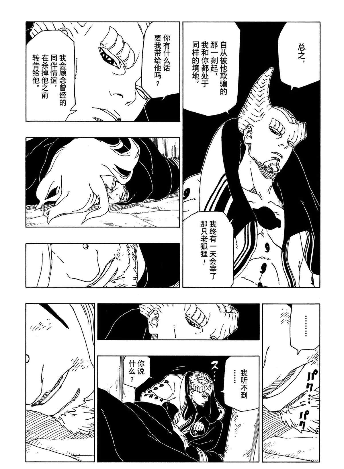 《博人传BORUTO》漫画最新章节第48话 试看版免费下拉式在线观看章节第【33】张图片