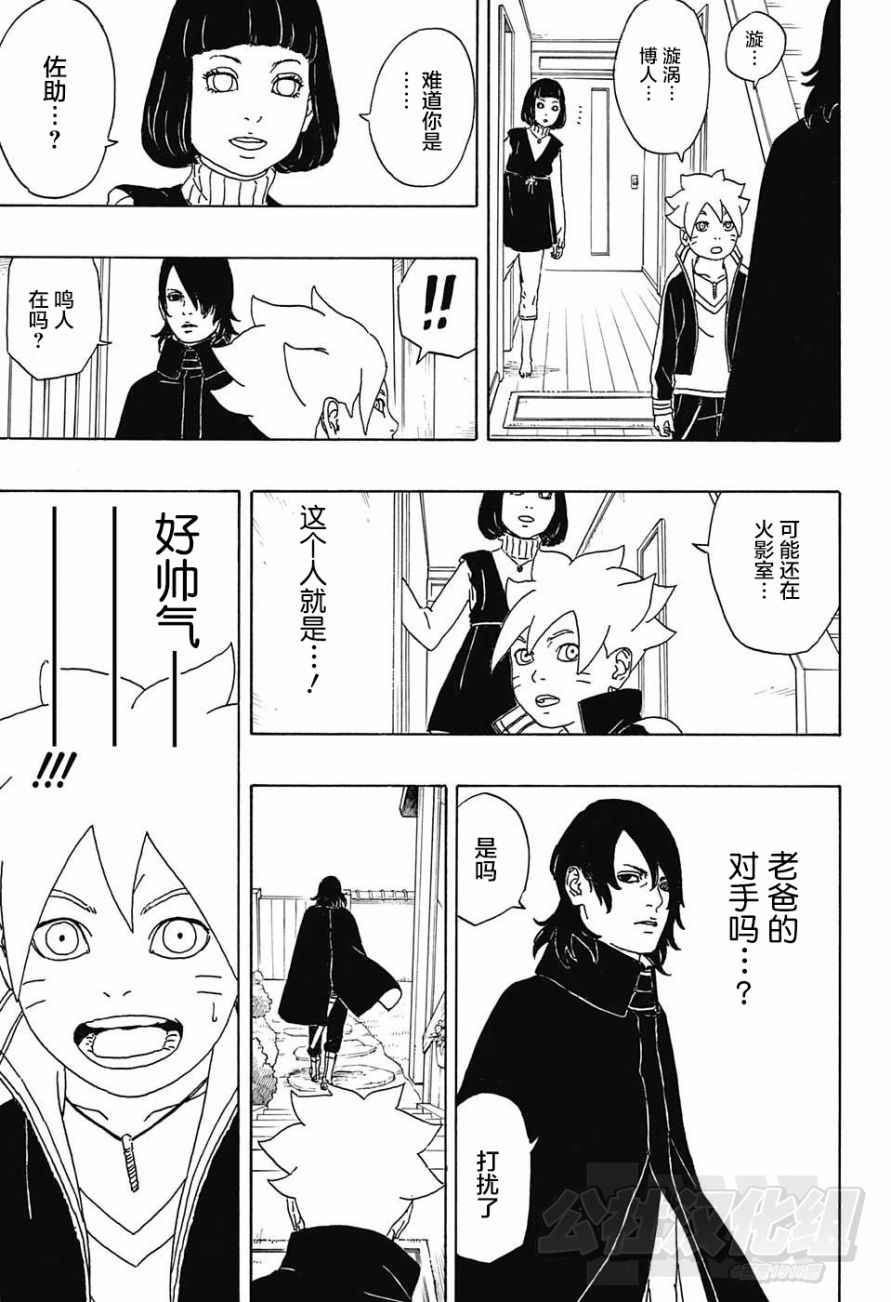 《博人传BORUTO》漫画最新章节第1话免费下拉式在线观看章节第【50】张图片