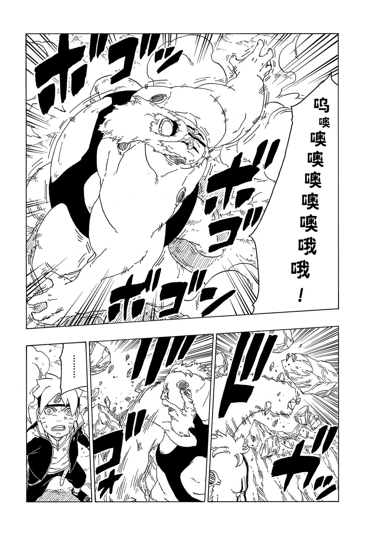 《博人传BORUTO》漫画最新章节第43话 试看版免费下拉式在线观看章节第【7】张图片