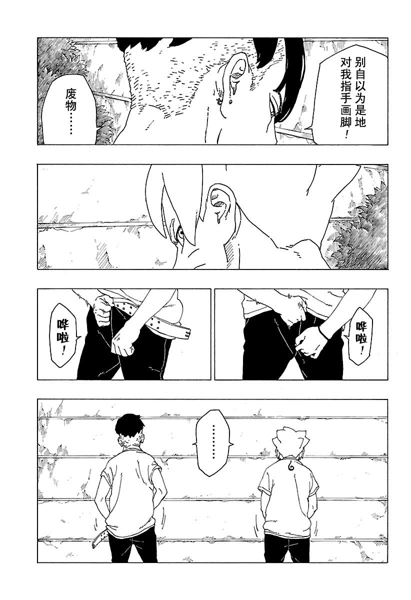 《博人传BORUTO》漫画最新章节第27话 试看版免费下拉式在线观看章节第【7】张图片