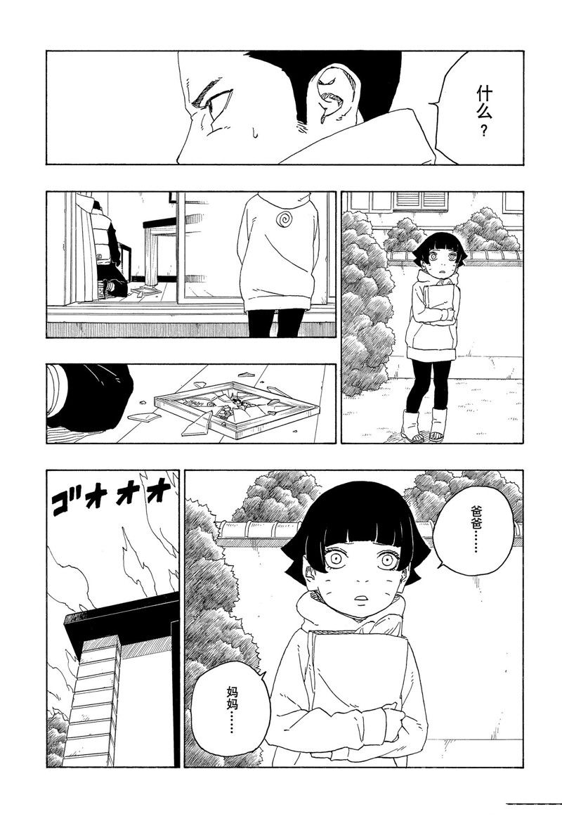 《博人传BORUTO》漫画最新章节第78话 试看版免费下拉式在线观看章节第【3】张图片