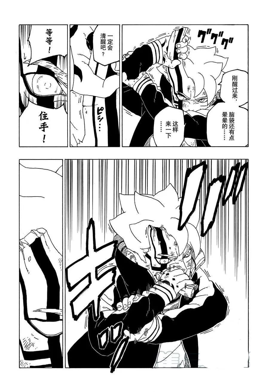 《博人传BORUTO》漫画最新章节第54话 试看版免费下拉式在线观看章节第【37】张图片