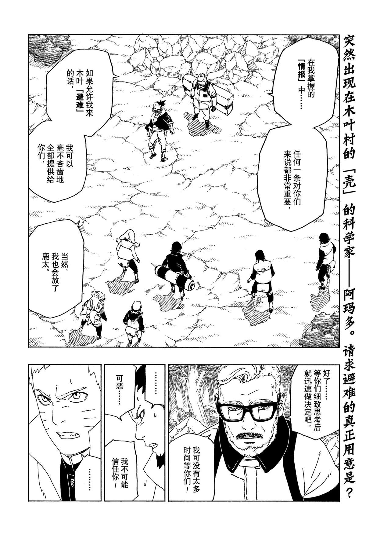 《博人传BORUTO》漫画最新章节第45话 试看版免费下拉式在线观看章节第【2】张图片