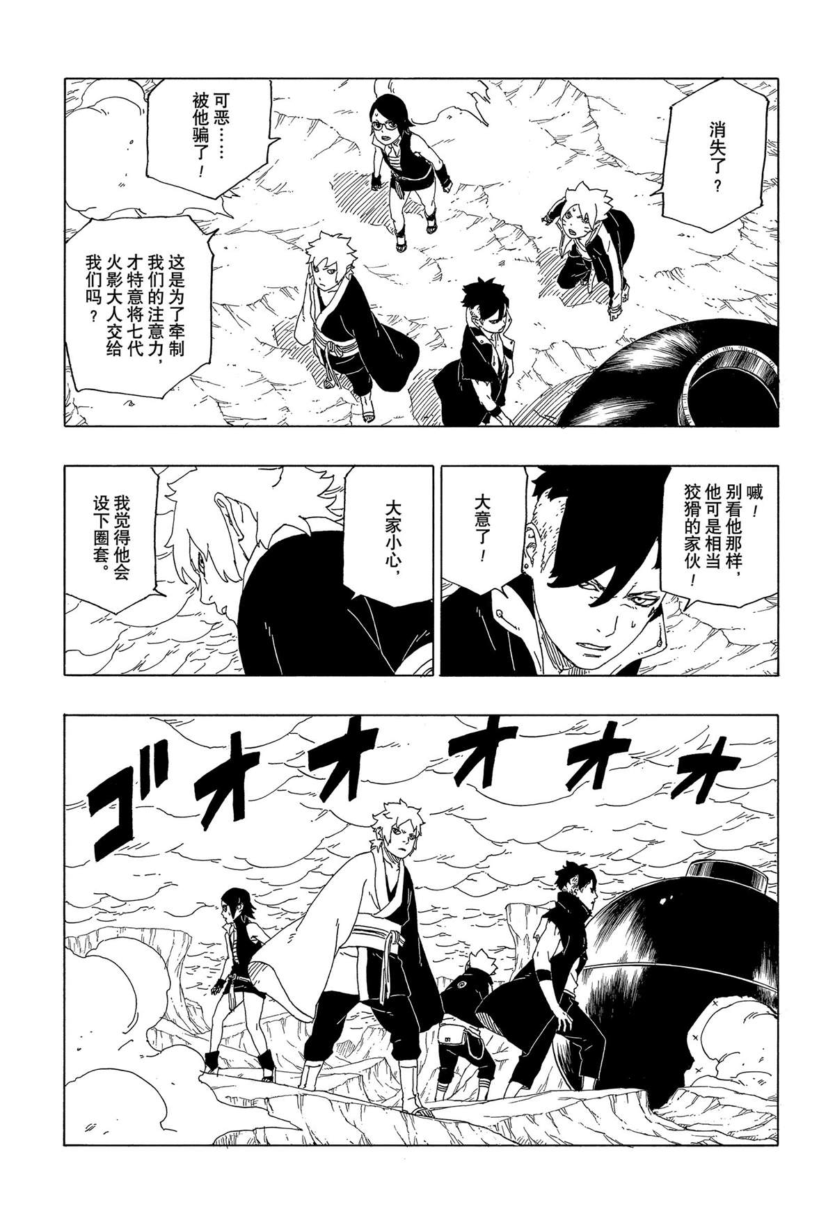 《博人传BORUTO》漫画最新章节第40话 试看版免费下拉式在线观看章节第【9】张图片