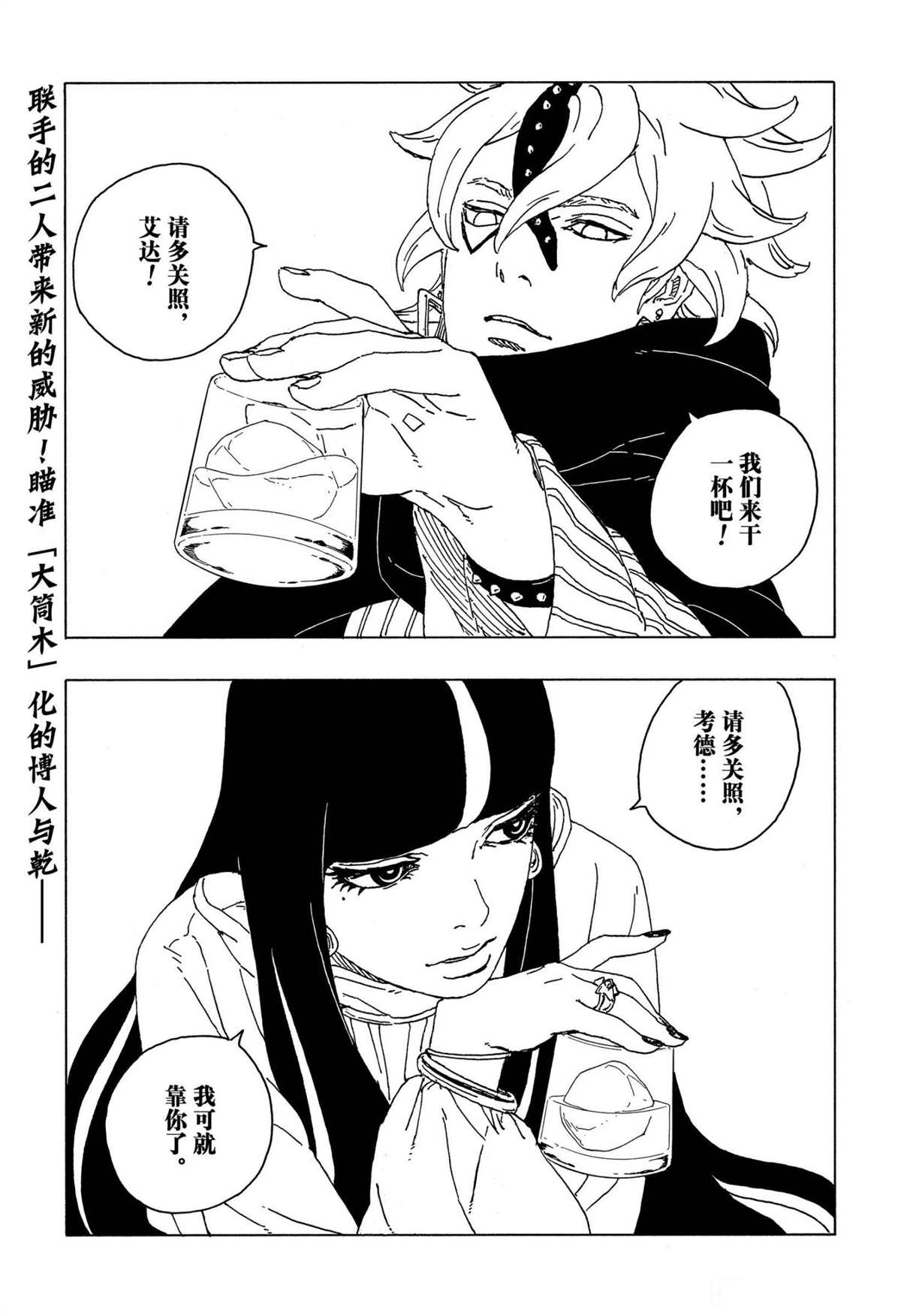 《博人传BORUTO》漫画最新章节第57话 试看版免费下拉式在线观看章节第【40】张图片