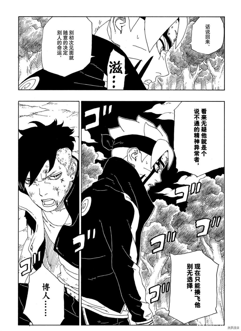 《博人传BORUTO》漫画最新章节第63话 试看版免费下拉式在线观看章节第【19】张图片