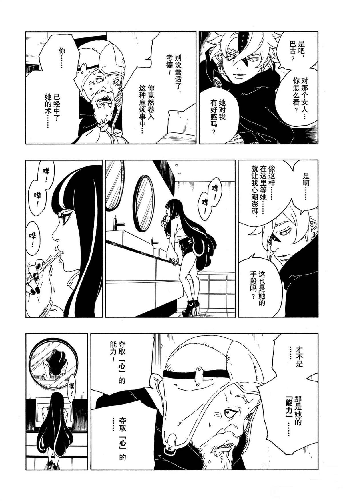 《博人传BORUTO》漫画最新章节第57话 试看版免费下拉式在线观看章节第【24】张图片