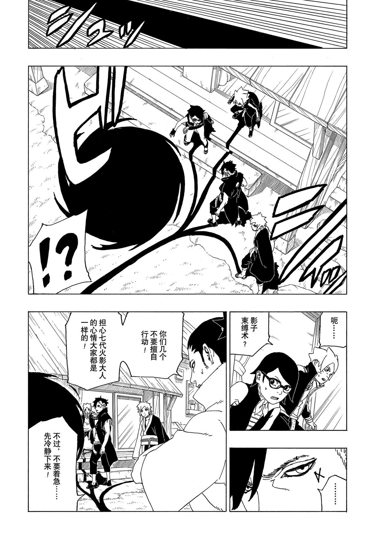 《博人传BORUTO》漫画最新章节第39话 试看版免费下拉式在线观看章节第【37】张图片