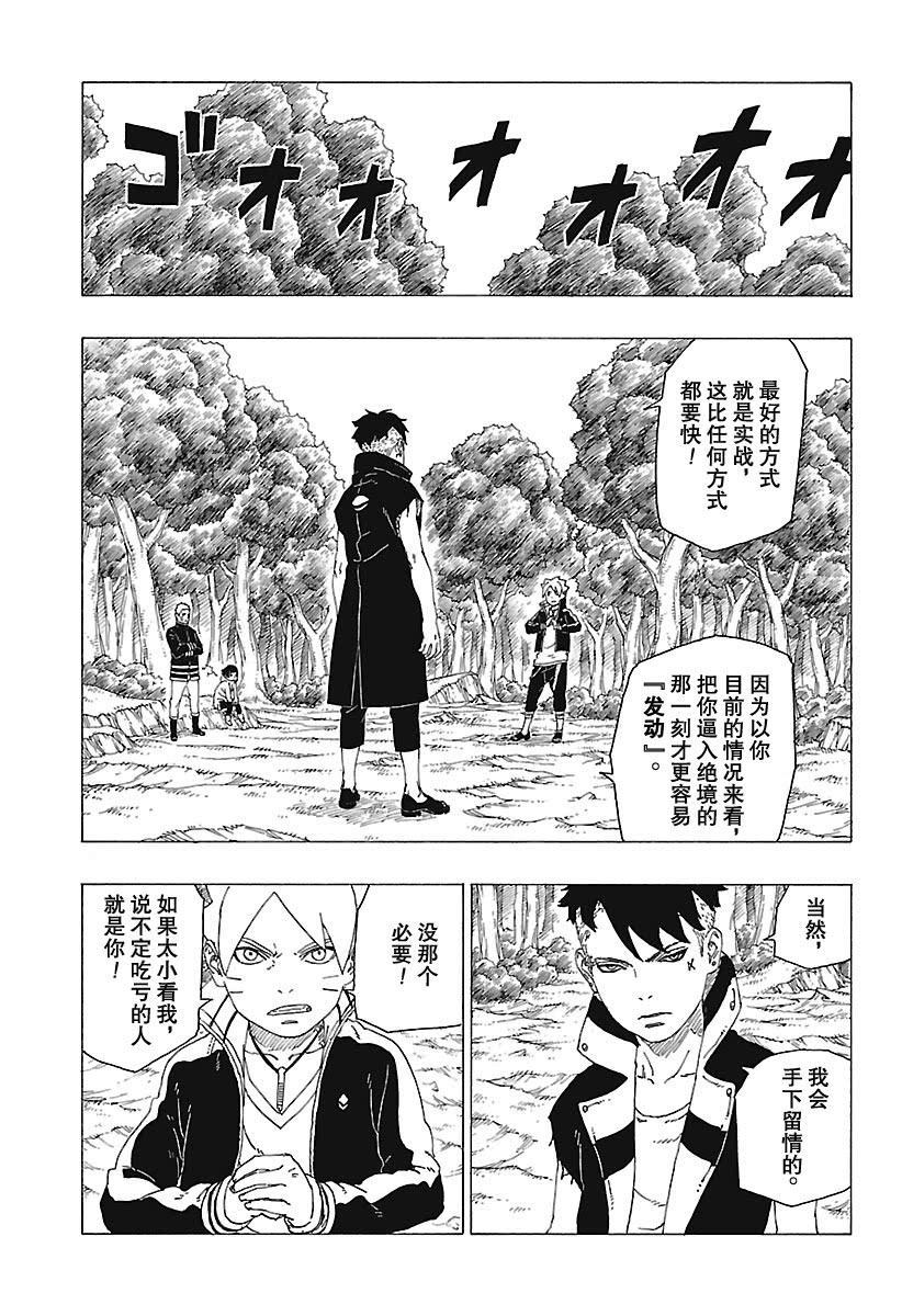 《博人传BORUTO》漫画最新章节第30话 试看版免费下拉式在线观看章节第【12】张图片