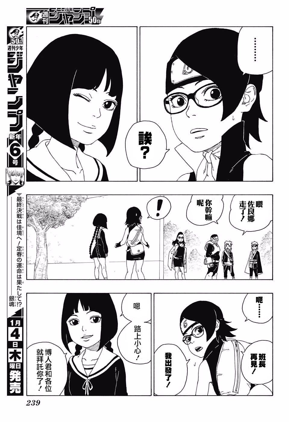 《博人传BORUTO》漫画最新章节第19话免费下拉式在线观看章节第【7】张图片