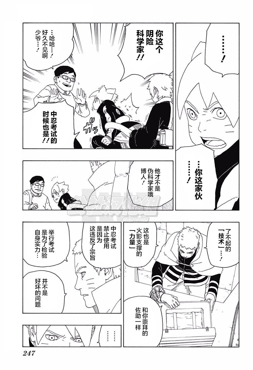 《博人传BORUTO》漫画最新章节第17话免费下拉式在线观看章节第【11】张图片