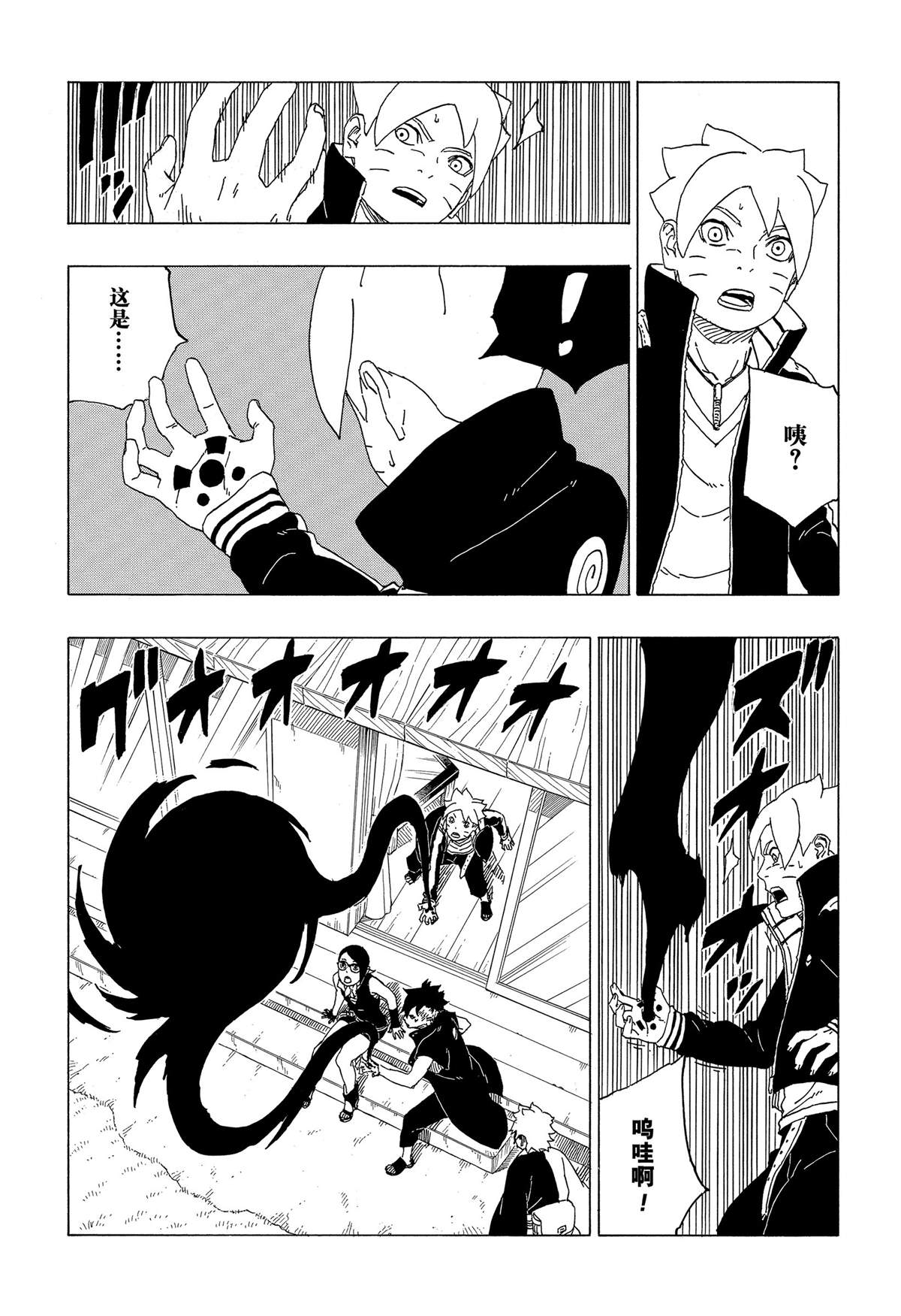 《博人传BORUTO》漫画最新章节第39话 试看版免费下拉式在线观看章节第【33】张图片