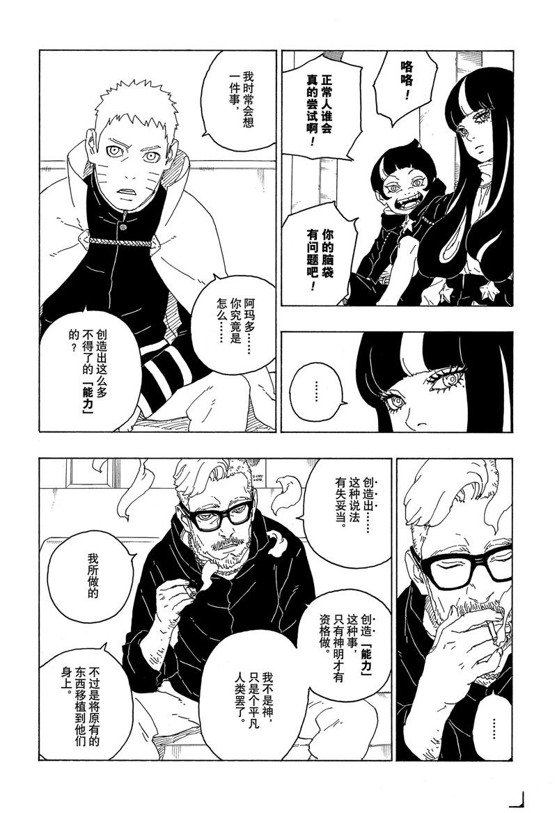 《博人传BORUTO》漫画最新章节第75话 试看版免费下拉式在线观看章节第【6】张图片