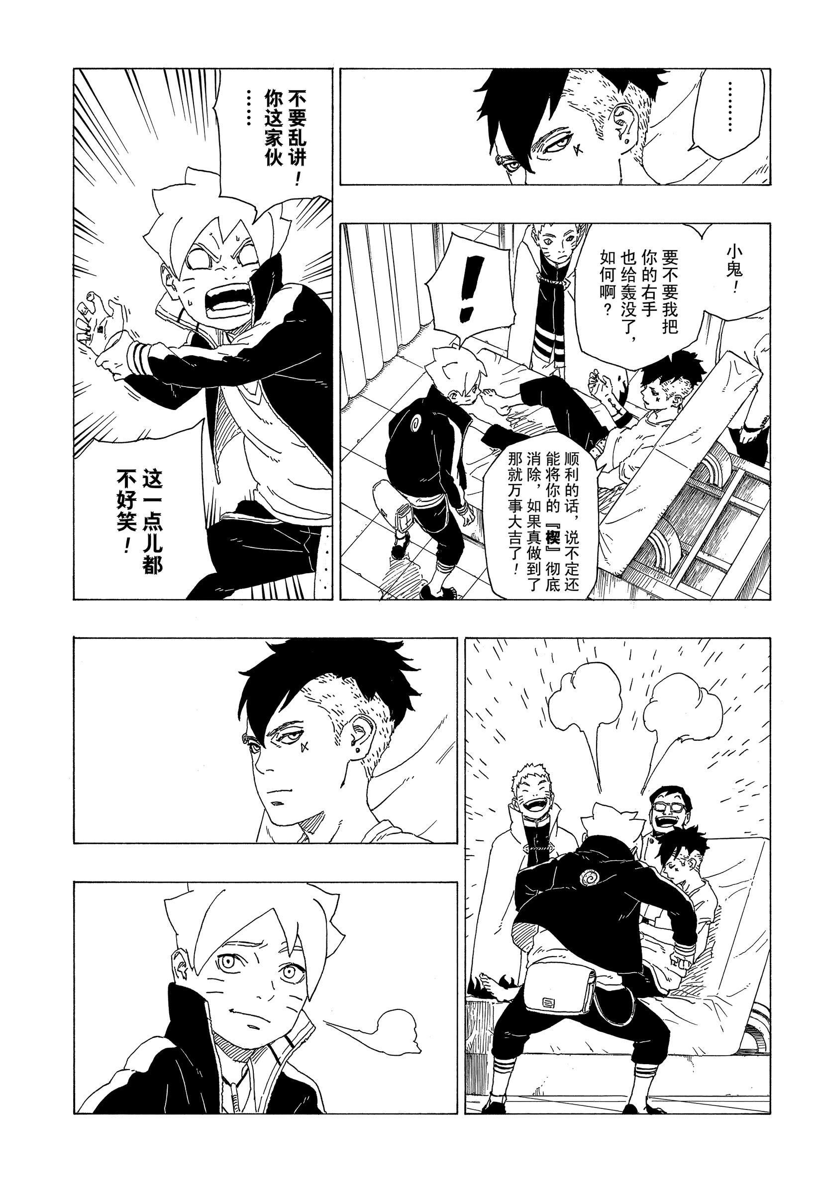 《博人传BORUTO》漫画最新章节第34话 试看版免费下拉式在线观看章节第【13】张图片