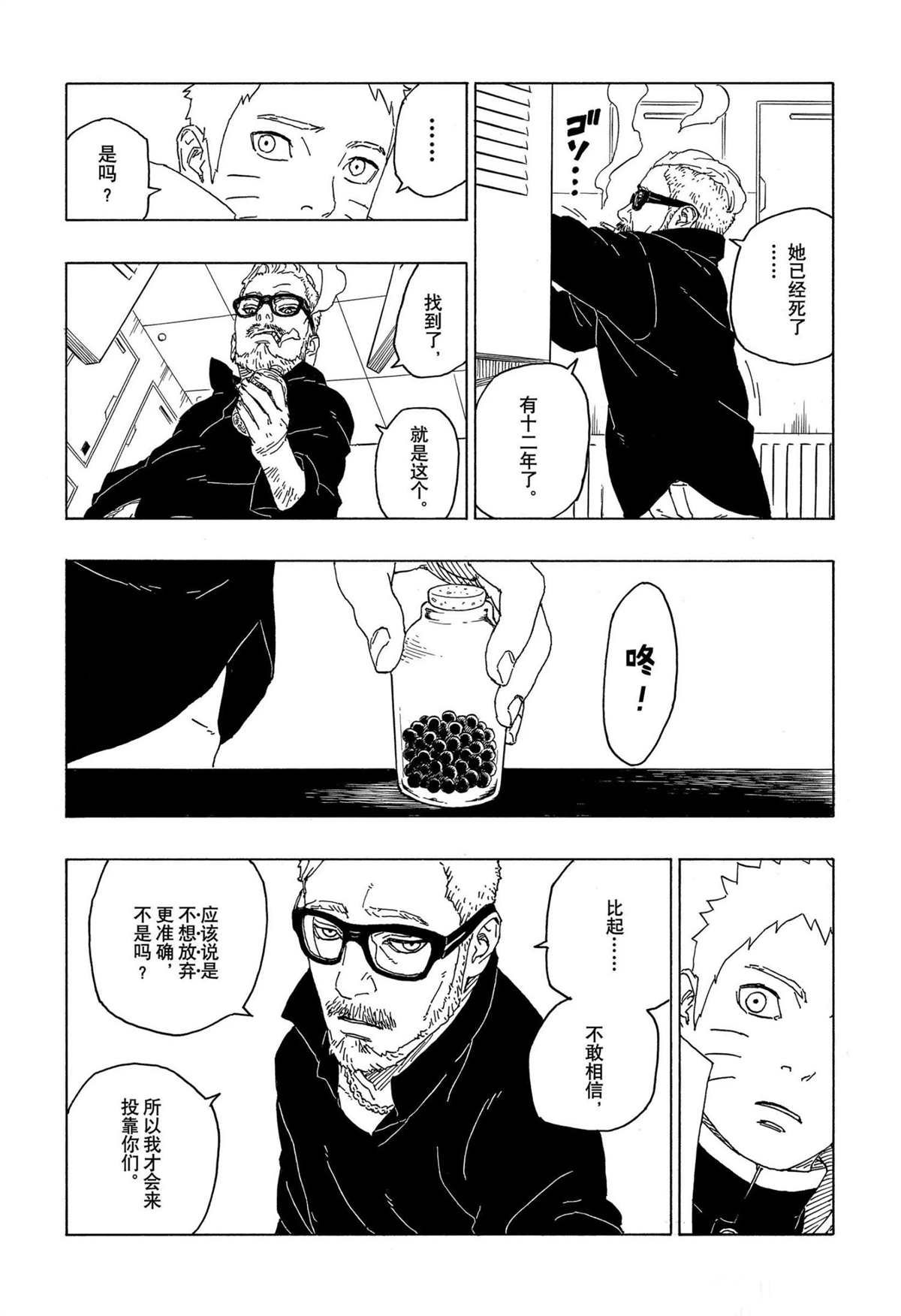 《博人传BORUTO》漫画最新章节第57话 试看版免费下拉式在线观看章节第【13】张图片