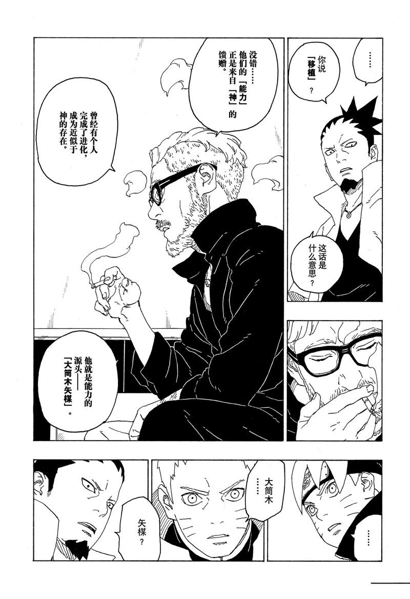 《博人传BORUTO》漫画最新章节第75话 试看版免费下拉式在线观看章节第【7】张图片