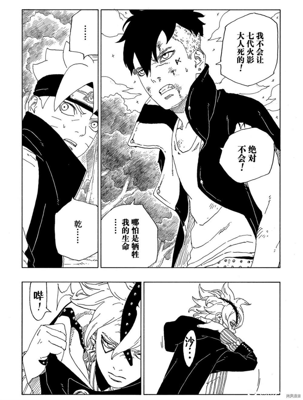 《博人传BORUTO》漫画最新章节第63话 试看版免费下拉式在线观看章节第【6】张图片