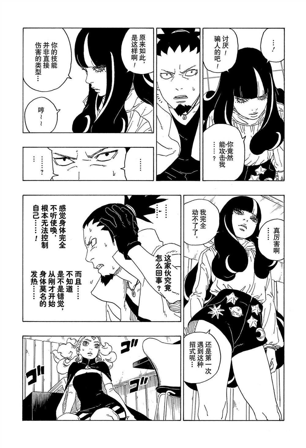 《博人传BORUTO》漫画最新章节第69话免费下拉式在线观看章节第【27】张图片