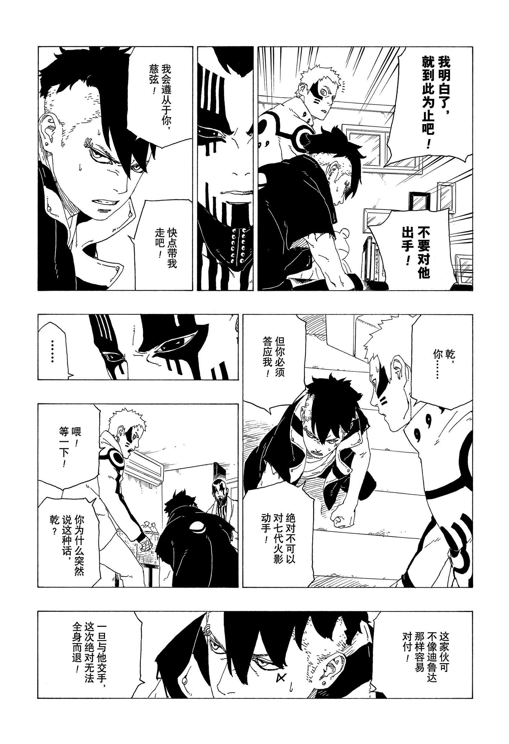 《博人传BORUTO》漫画最新章节第37话 试看版免费下拉式在线观看章节第【2】张图片