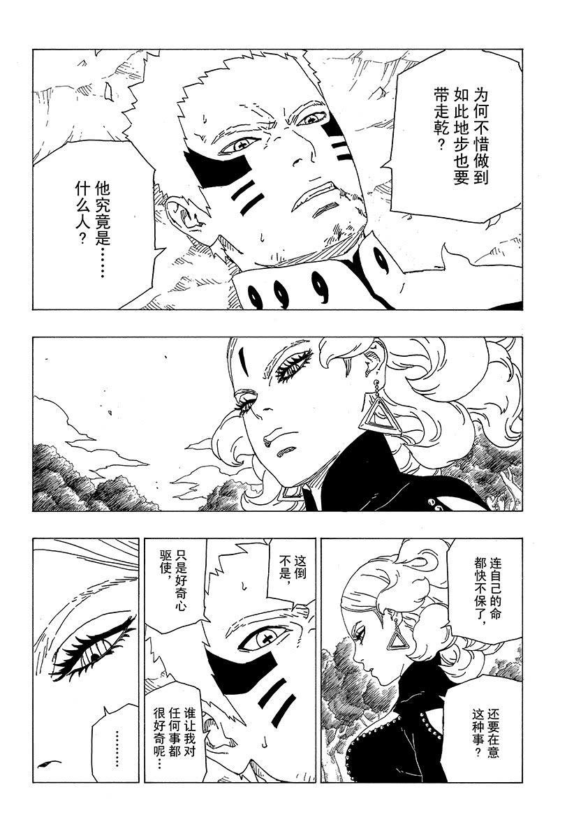 《博人传BORUTO》漫画最新章节第31话 试看版免费下拉式在线观看章节第【26】张图片