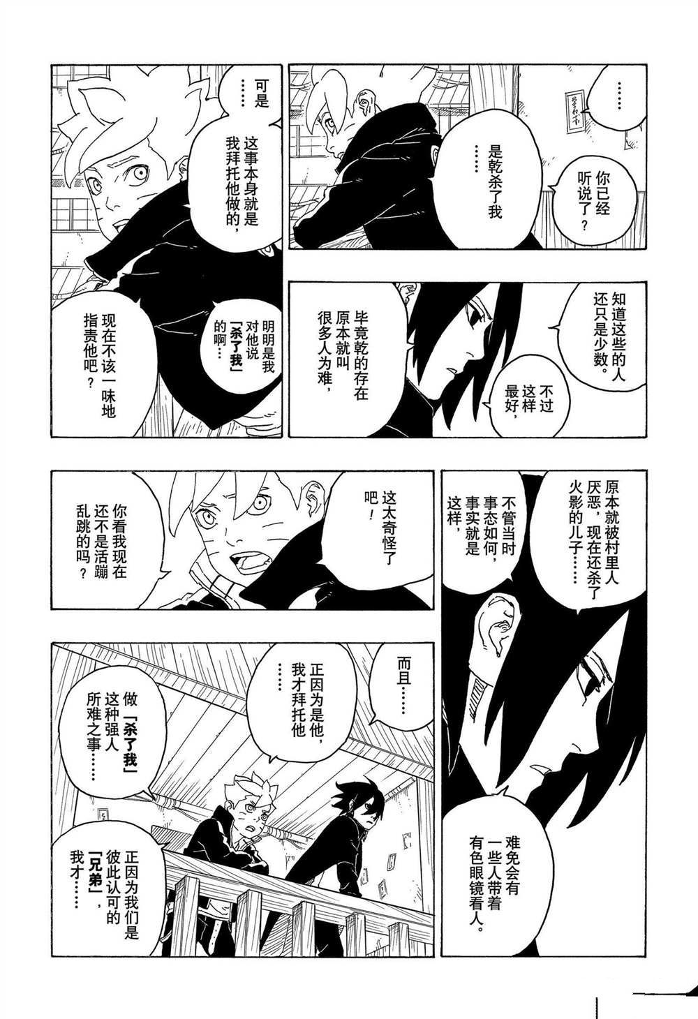 《博人传BORUTO》漫画最新章节第69话免费下拉式在线观看章节第【9】张图片