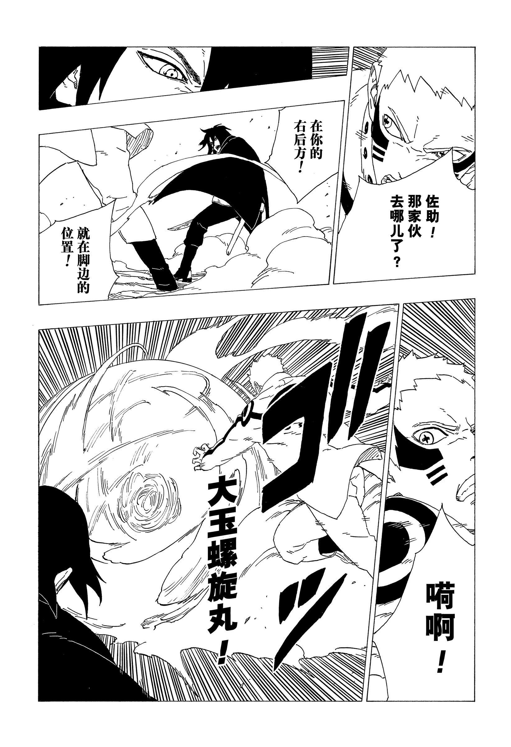 《博人传BORUTO》漫画最新章节第37话 试看版免费下拉式在线观看章节第【36】张图片