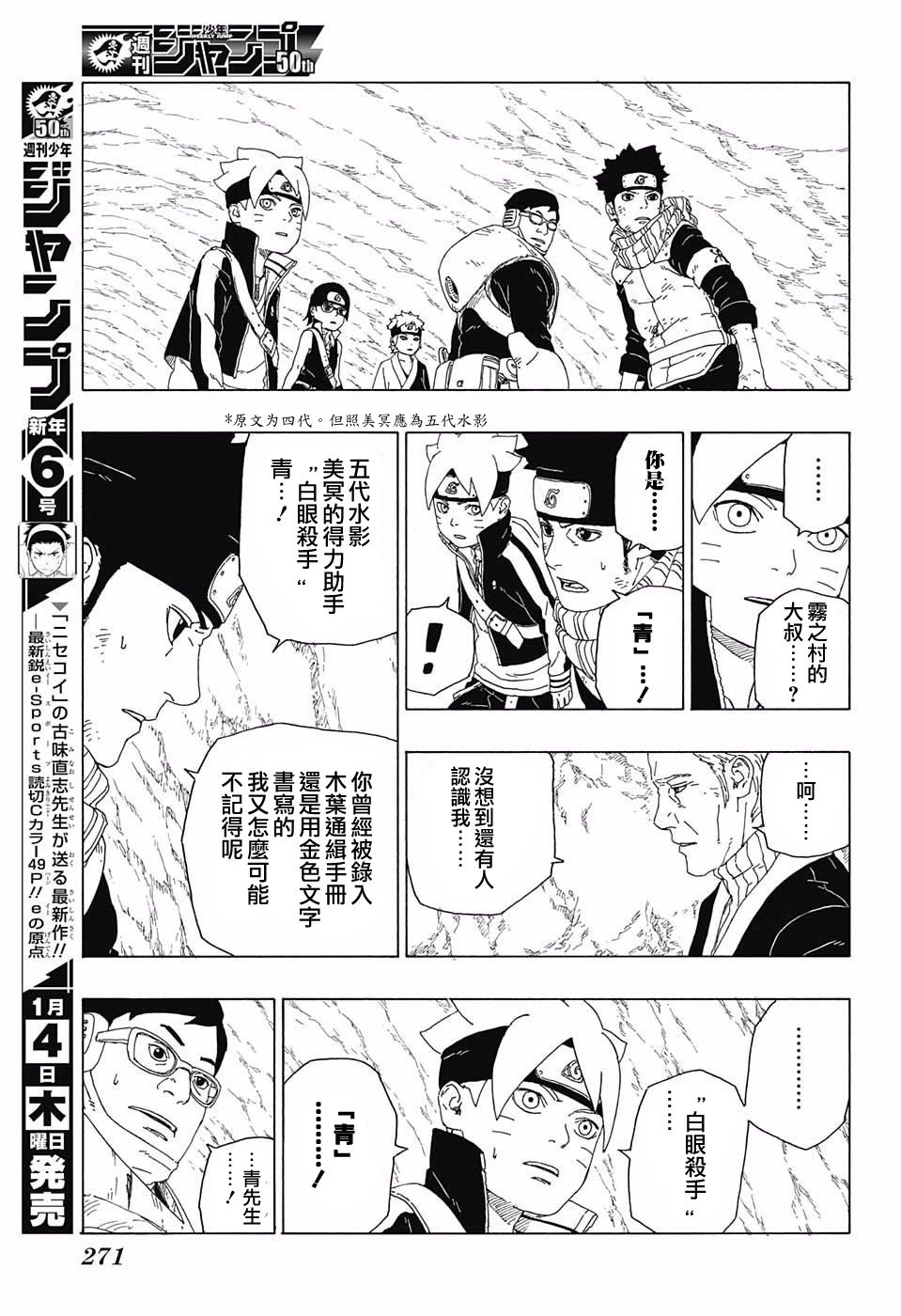 《博人传BORUTO》漫画最新章节第19话免费下拉式在线观看章节第【39】张图片