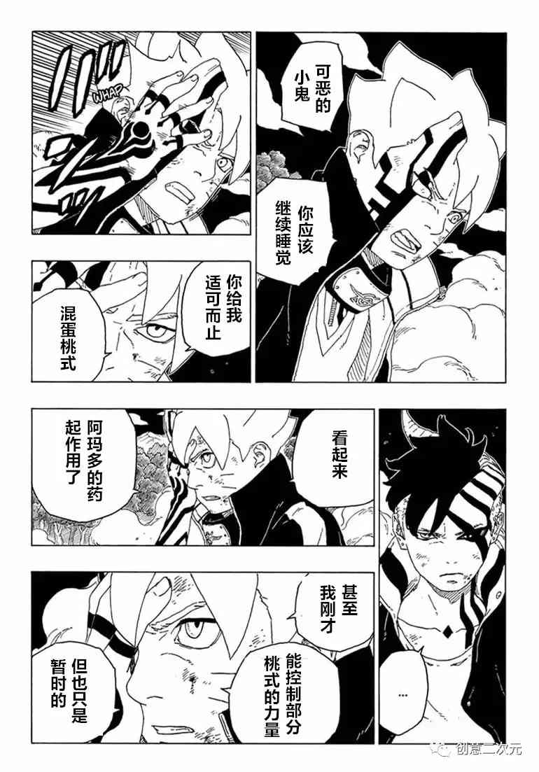 《博人传BORUTO》漫画最新章节第66话 试看版免费下拉式在线观看章节第【31】张图片