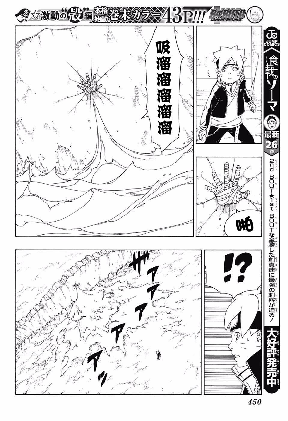 《博人传BORUTO》漫画最新章节第16话免费下拉式在线观看章节第【30】张图片