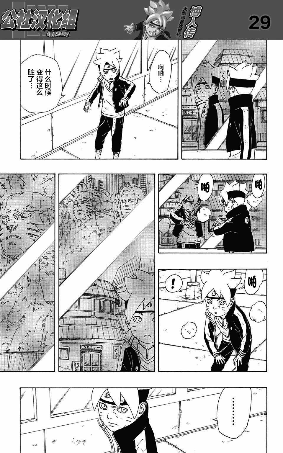 《博人传BORUTO》漫画最新章节第2话免费下拉式在线观看章节第【29】张图片