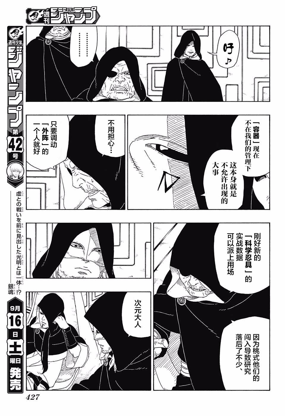 《博人传BORUTO》漫画最新章节第16话免费下拉式在线观看章节第【7】张图片