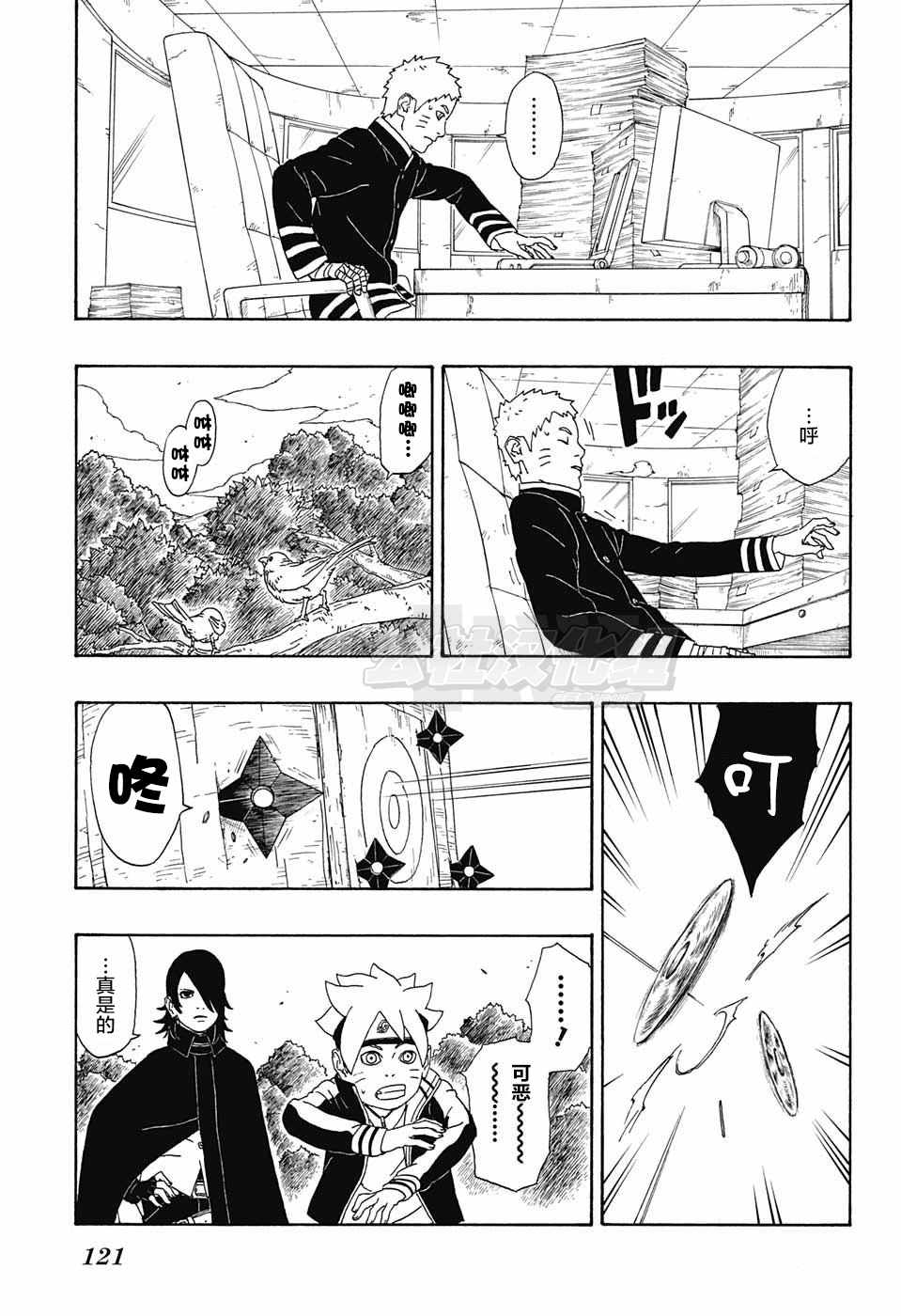 《博人传BORUTO》漫画最新章节第3话免费下拉式在线观看章节第【26】张图片