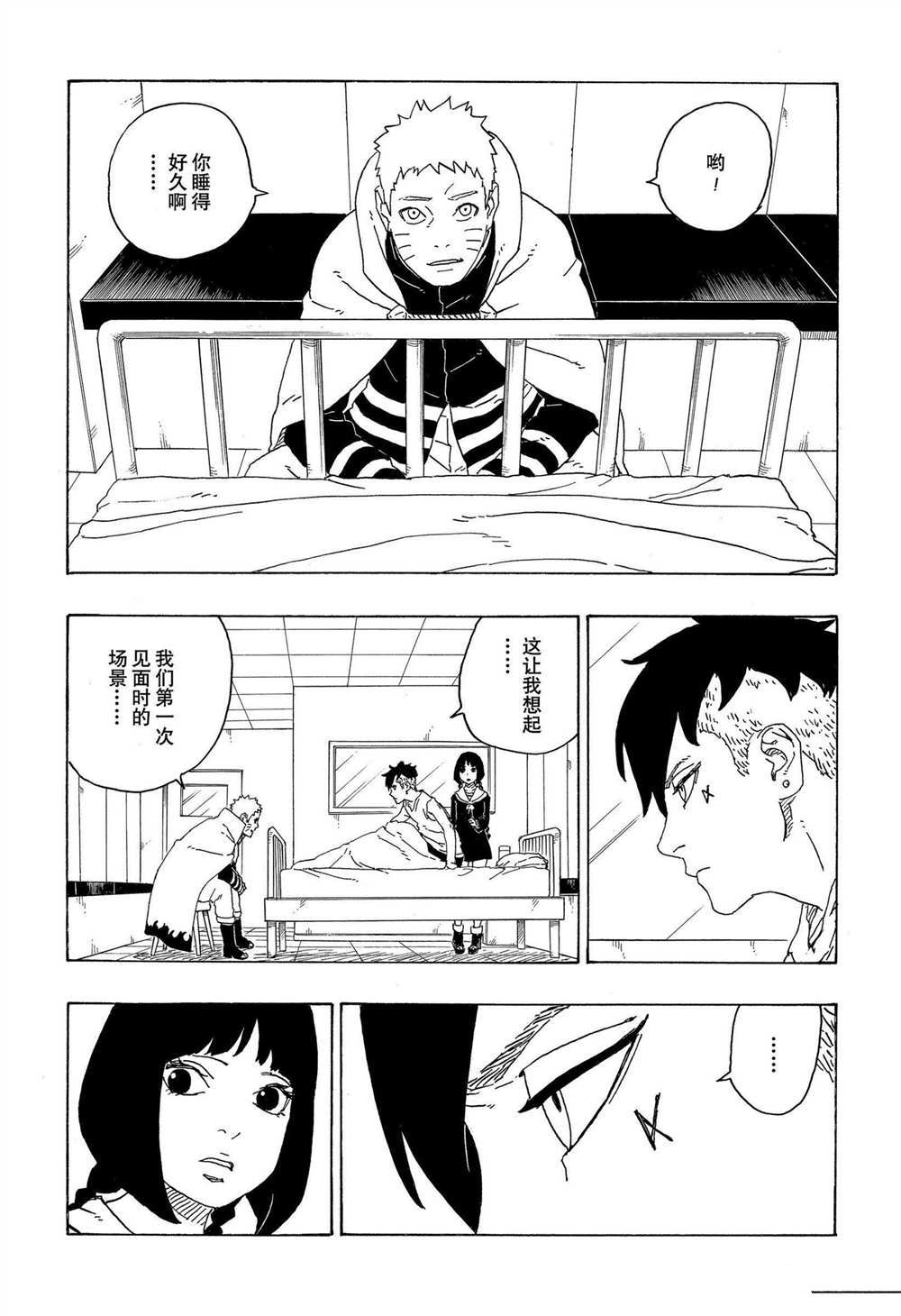 《博人传BORUTO》漫画最新章节第69话免费下拉式在线观看章节第【19】张图片