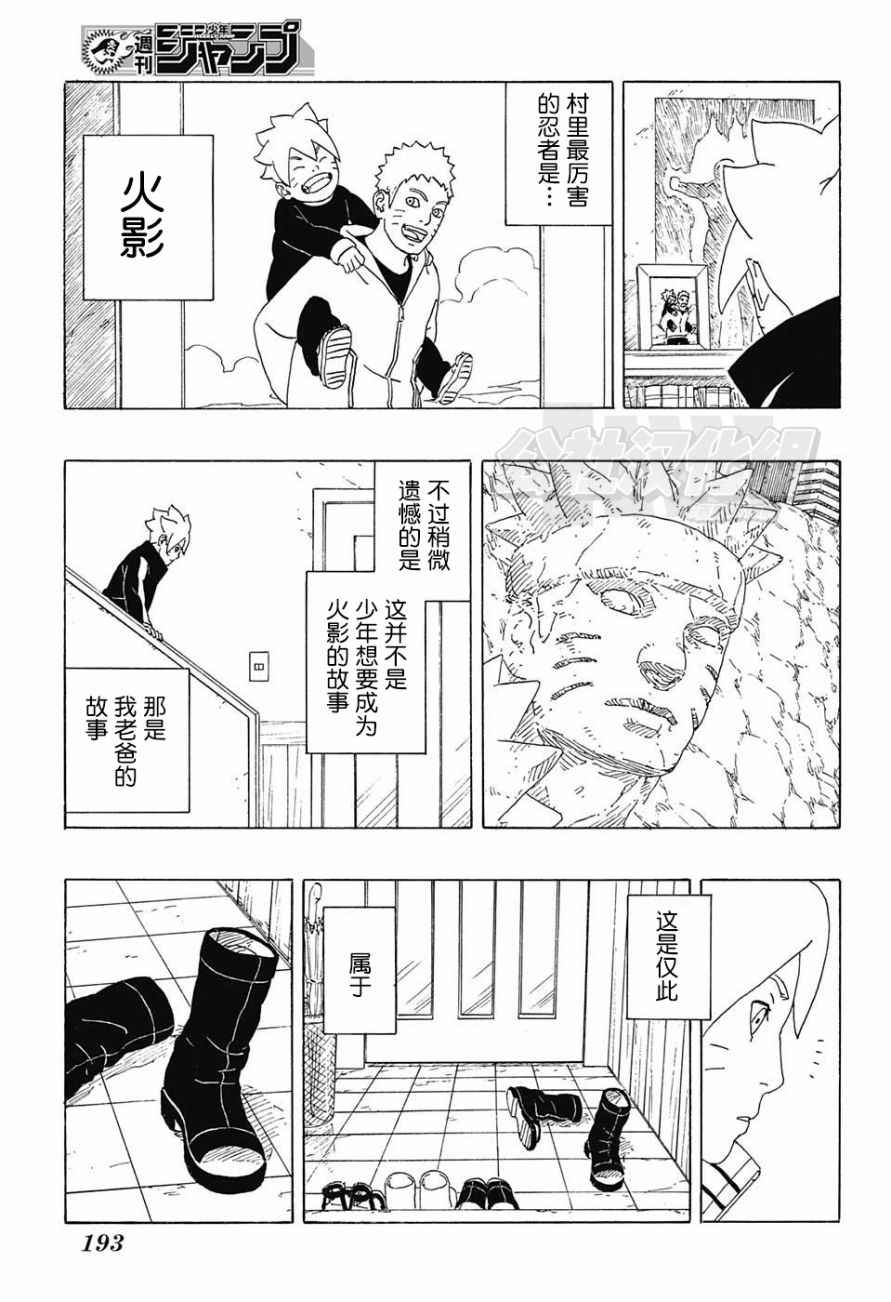 《博人传BORUTO》漫画最新章节第1话免费下拉式在线观看章节第【6】张图片