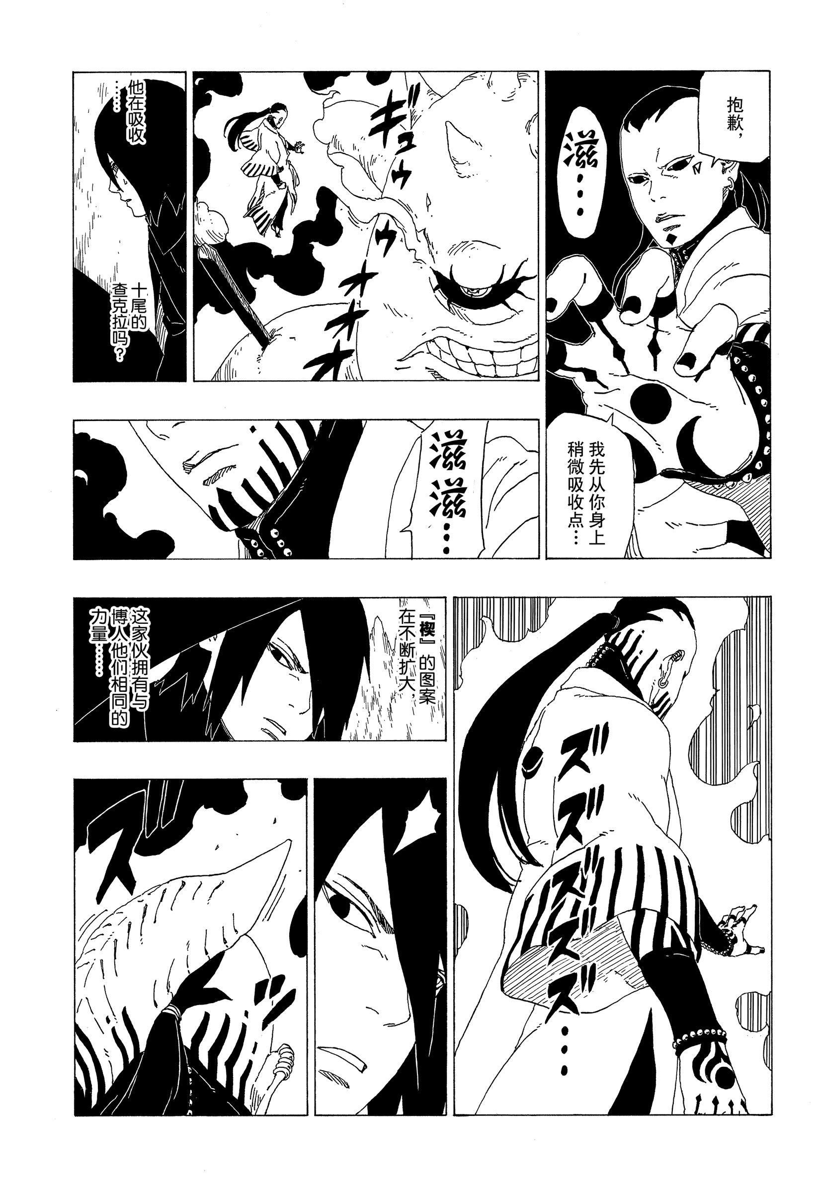 《博人传BORUTO》漫画最新章节第35话 试看版免费下拉式在线观看章节第【37】张图片