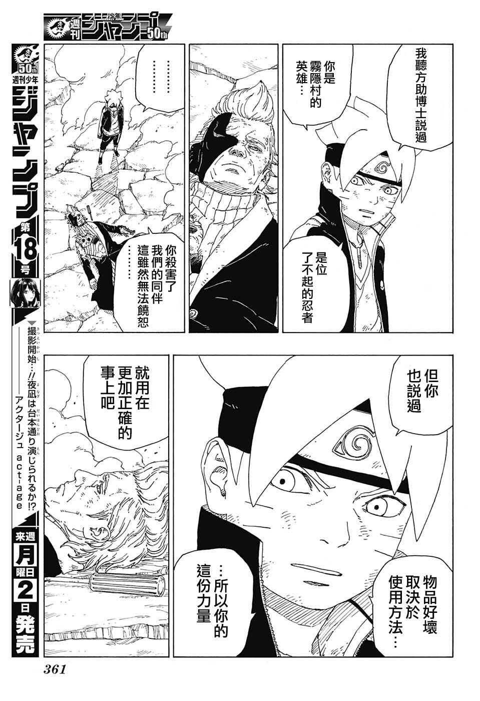 《博人传BORUTO》漫画最新章节第22话免费下拉式在线观看章节第【31】张图片