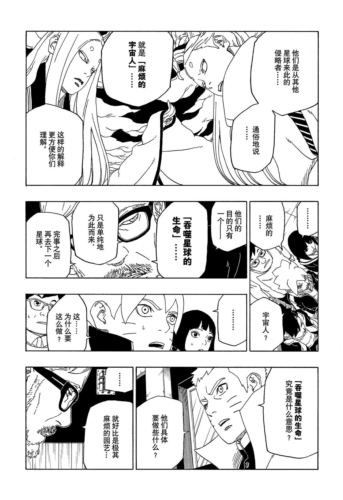 《博人传BORUTO》漫画最新章节第45话 试看版免费下拉式在线观看章节第【21】张图片