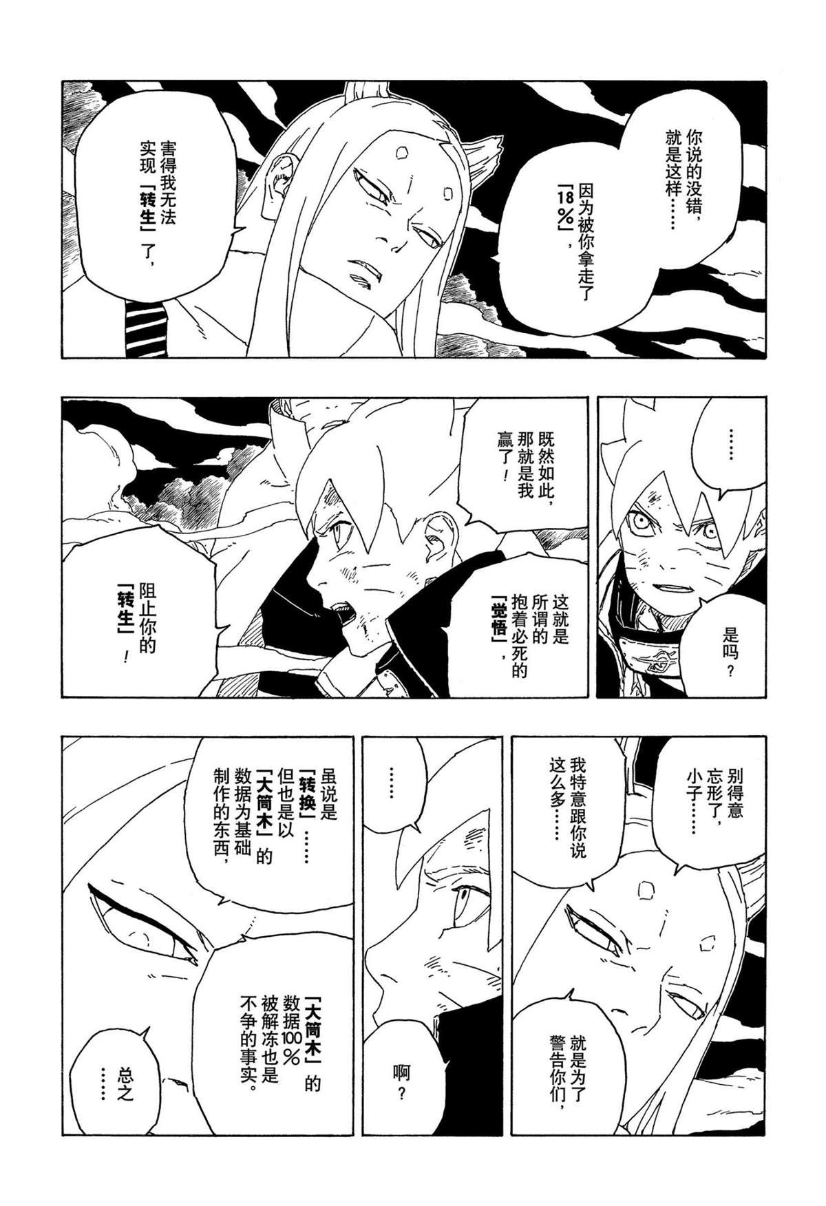 《博人传BORUTO》漫画最新章节第67话 试看版免费下拉式在线观看章节第【36】张图片