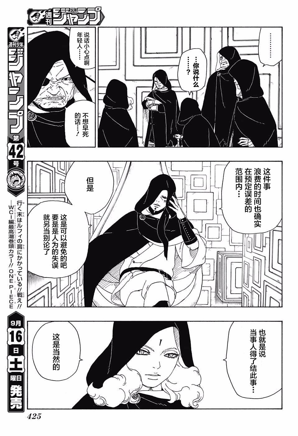 《博人传BORUTO》漫画最新章节第16话免费下拉式在线观看章节第【5】张图片