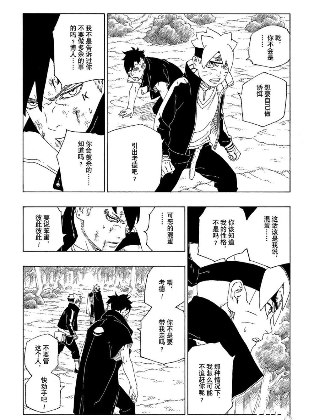 《博人传BORUTO》漫画最新章节第63话 试看版免费下拉式在线观看章节第【4】张图片