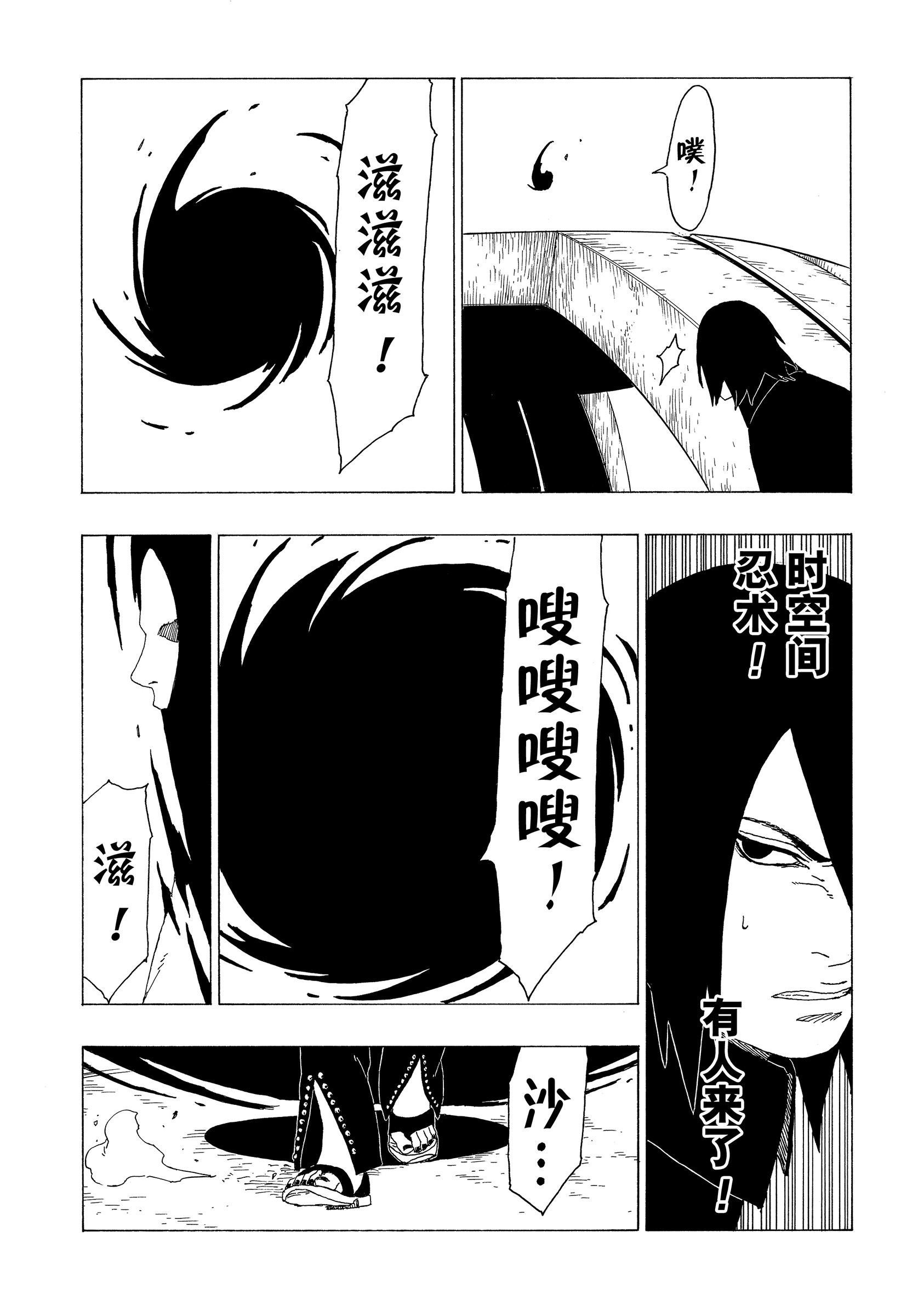 《博人传BORUTO》漫画最新章节第35话 试看版免费下拉式在线观看章节第【33】张图片