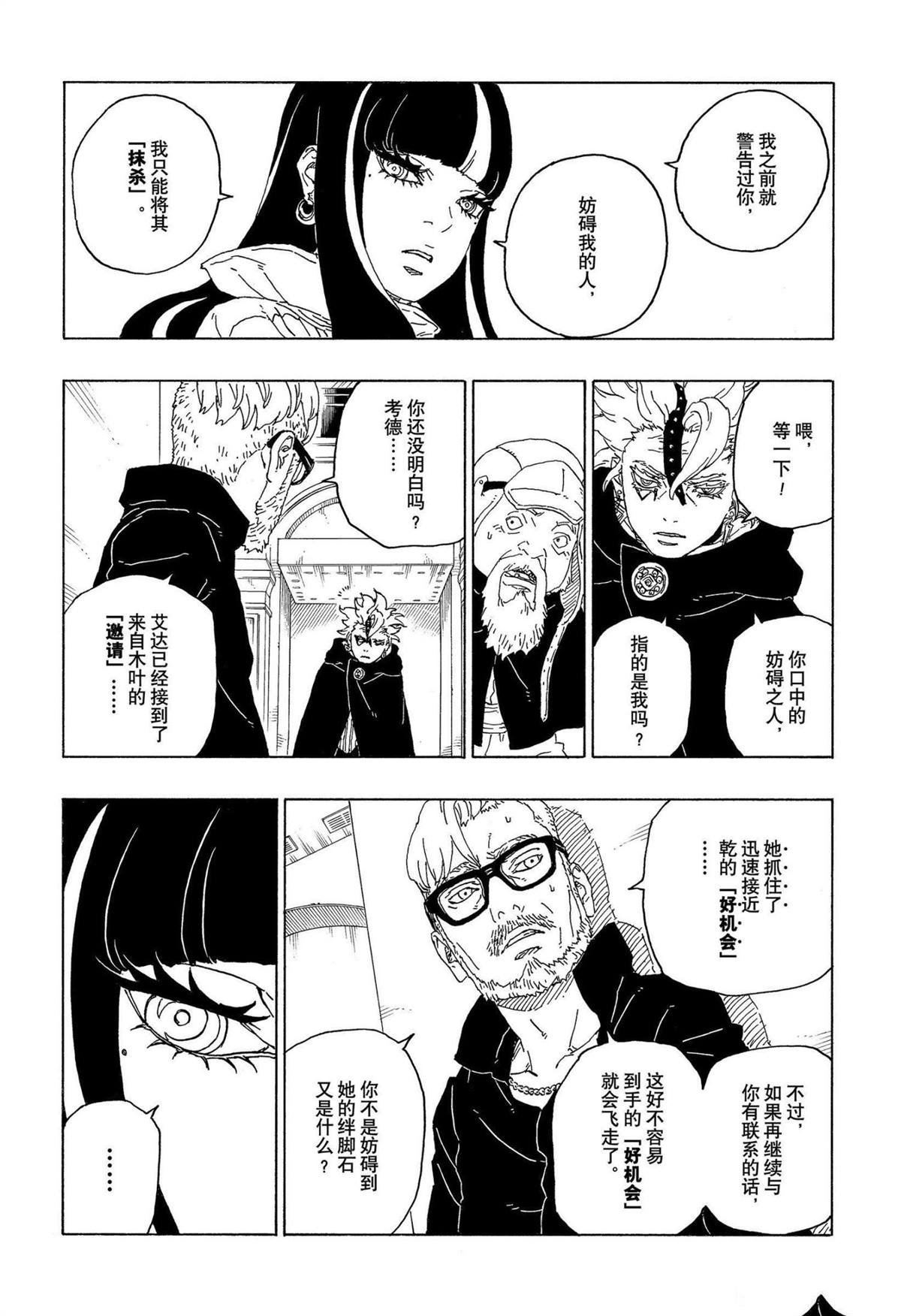 《博人传BORUTO》漫画最新章节第71话 试看版免费下拉式在线观看章节第【10】张图片