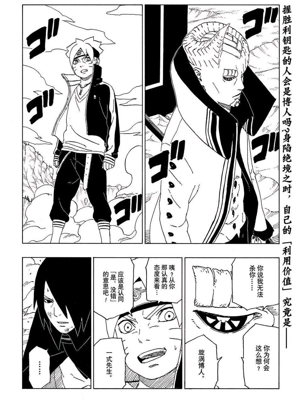 《博人传BORUTO》漫画最新章节第51话 试看版免费下拉式在线观看章节第【2】张图片