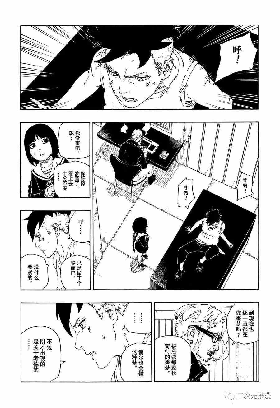 《博人传BORUTO》漫画最新章节第59话 试看版免费下拉式在线观看章节第【4】张图片