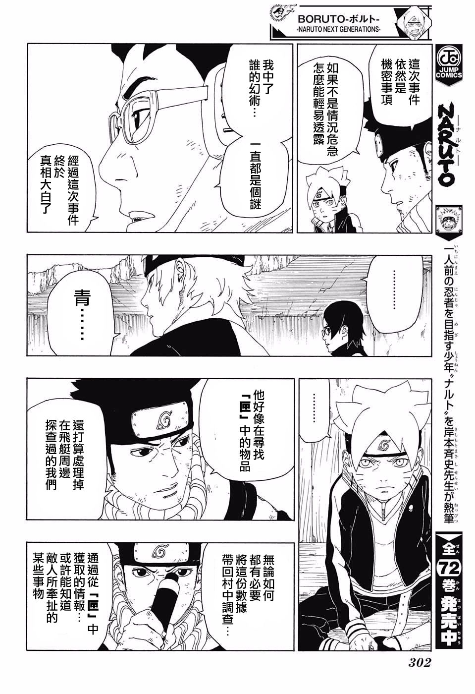 《博人传BORUTO》漫画最新章节第20话免费下拉式在线观看章节第【32】张图片