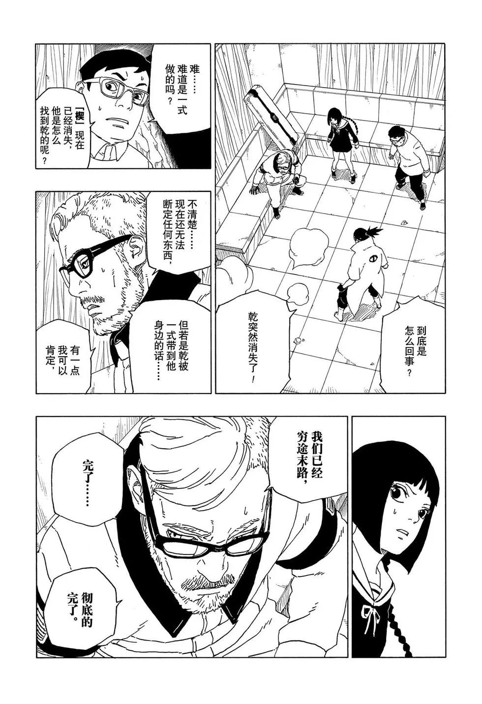 《博人传BORUTO》漫画最新章节第53话 试看版免费下拉式在线观看章节第【3】张图片