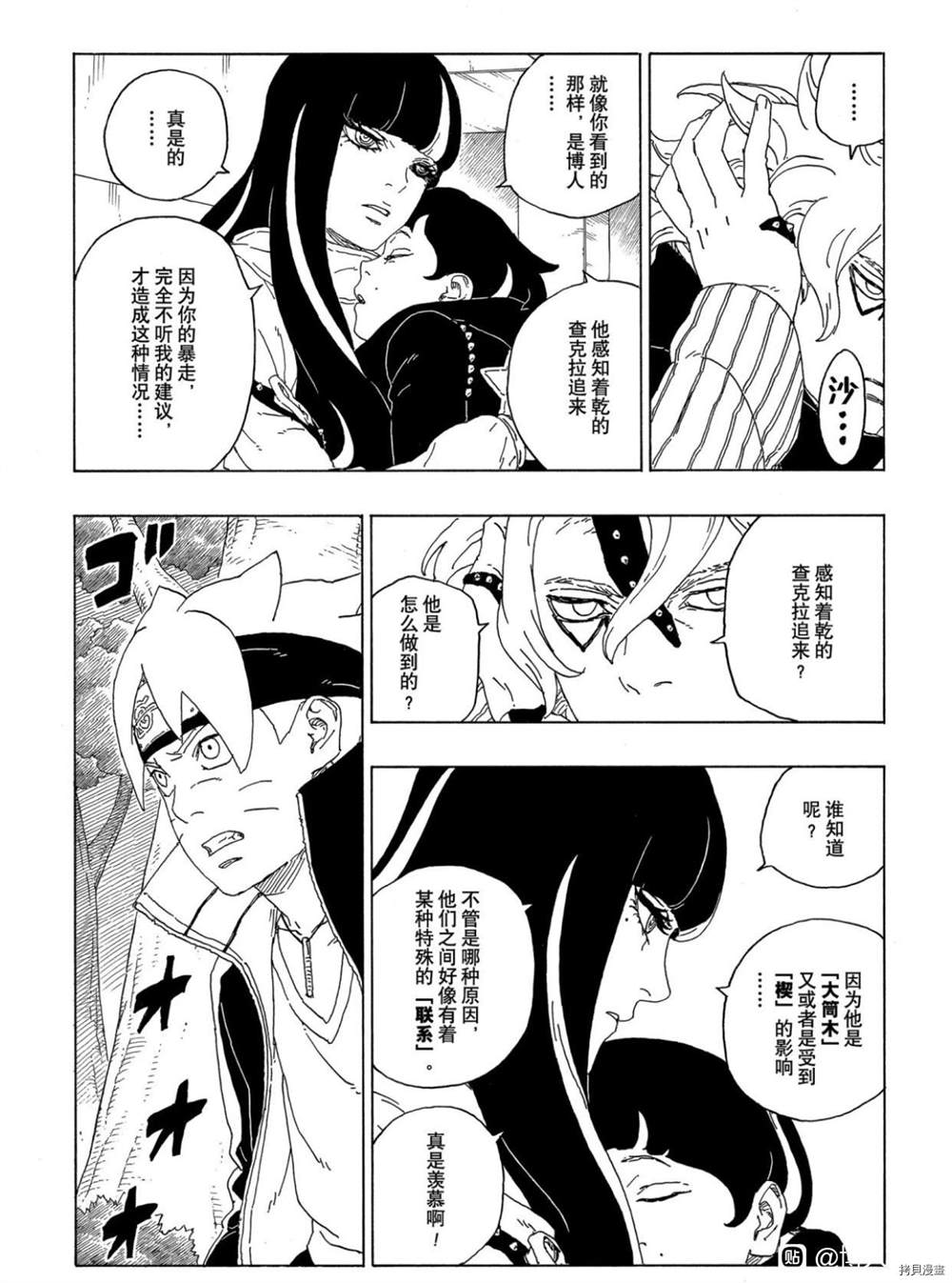 《博人传BORUTO》漫画最新章节第63话 试看版免费下拉式在线观看章节第【3】张图片