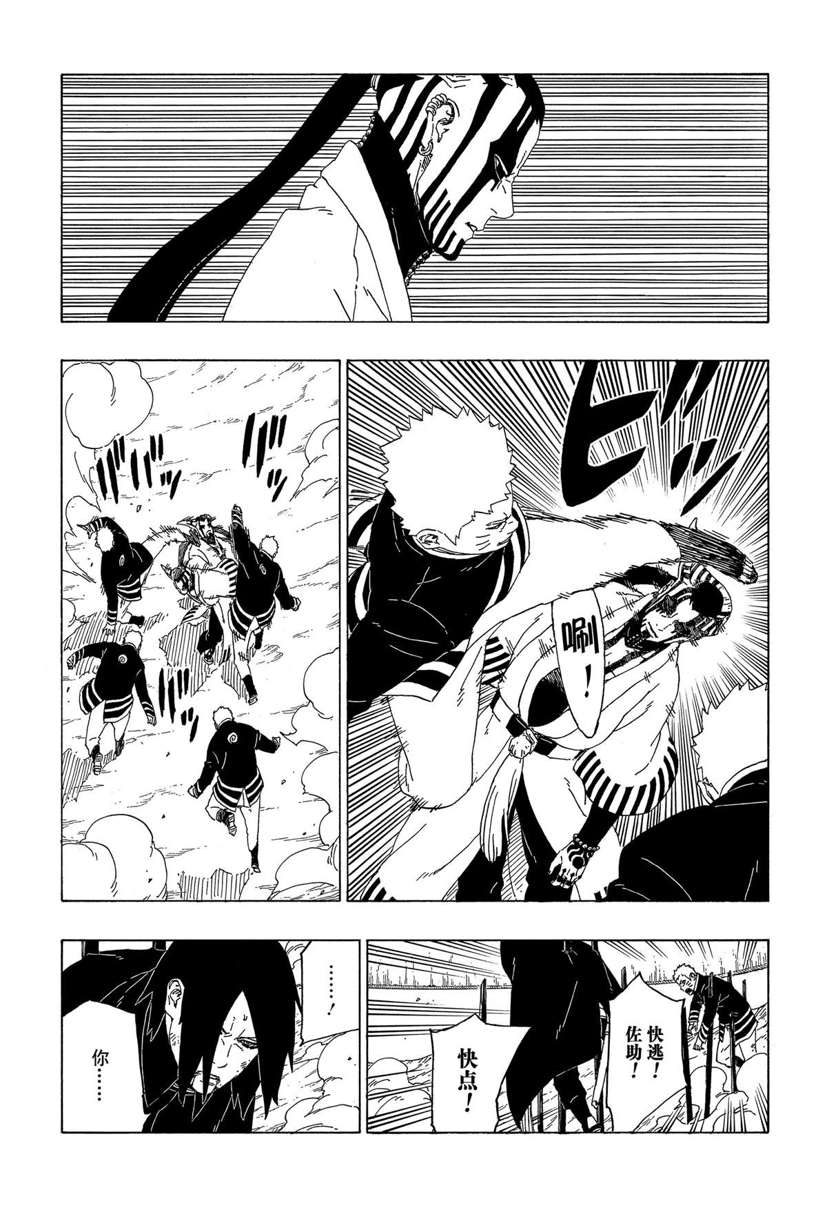 《博人传BORUTO》漫画最新章节第38话 试看版免费下拉式在线观看章节第【29】张图片